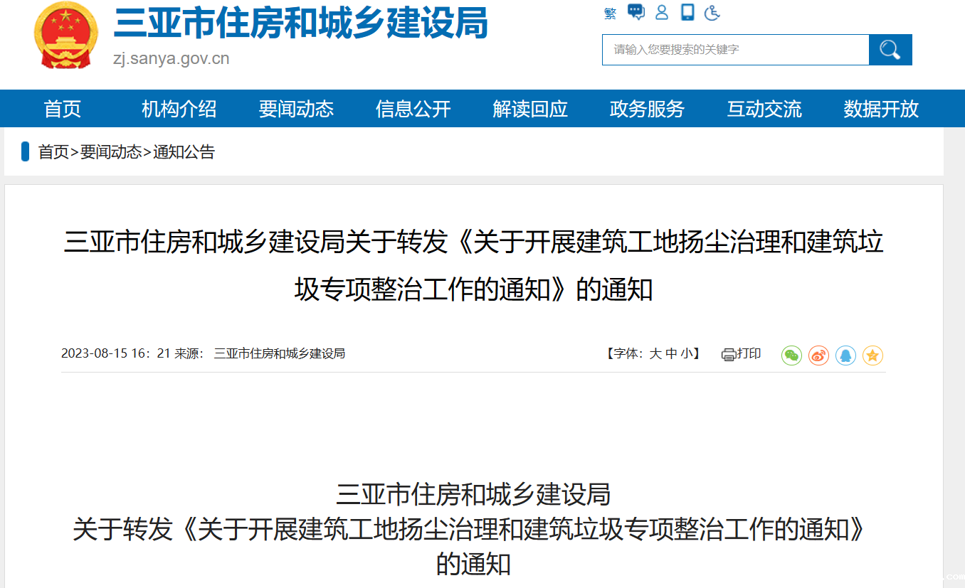 三亚市住建局：开展建筑工地扬尘治理和建筑垃圾专项整治工作