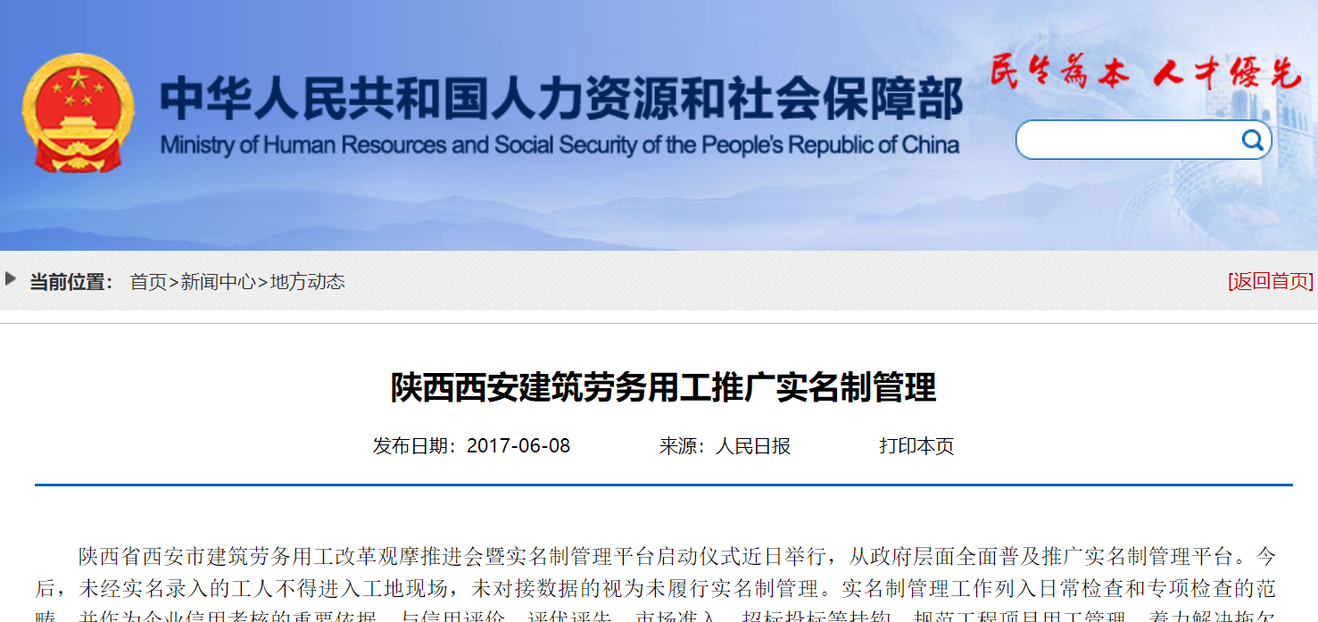 陕西西安建筑推广劳务实名制管理系统！