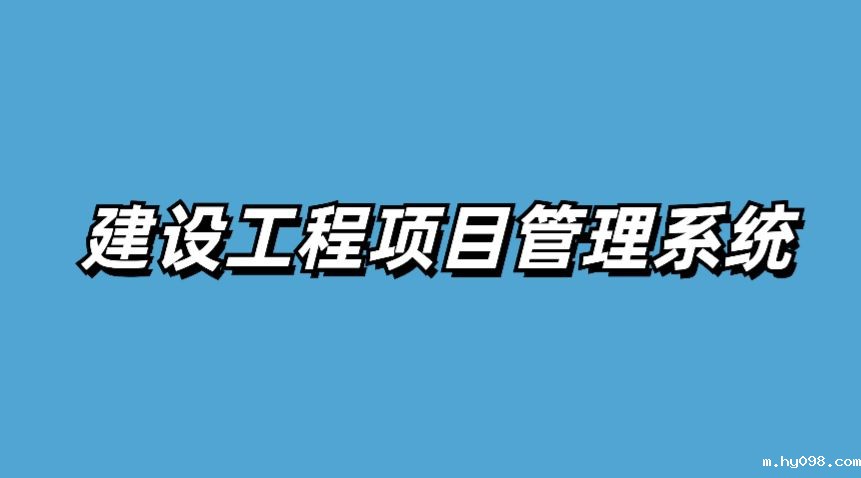 工程项目进度管理系统的核心：进度计划的全面解析