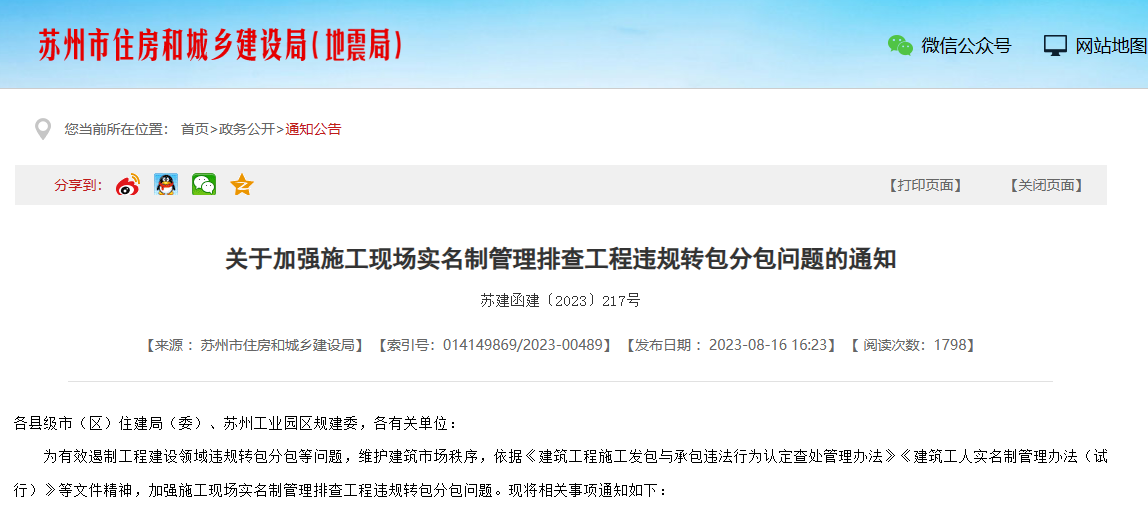 苏州加强施工劳务实名制管理系统排查工程通知！