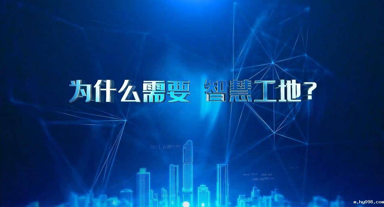 建筑工地为什么要用智慧工地管理系统？