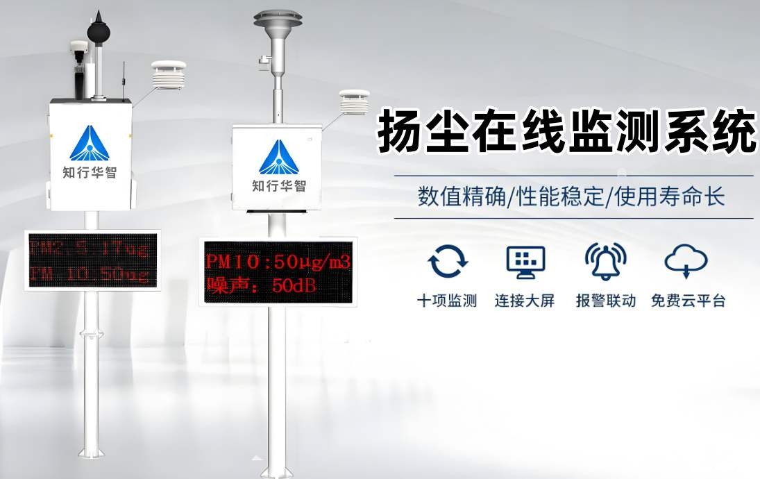 河南工地扬尘监测系统选哪家好？价格是多钱？