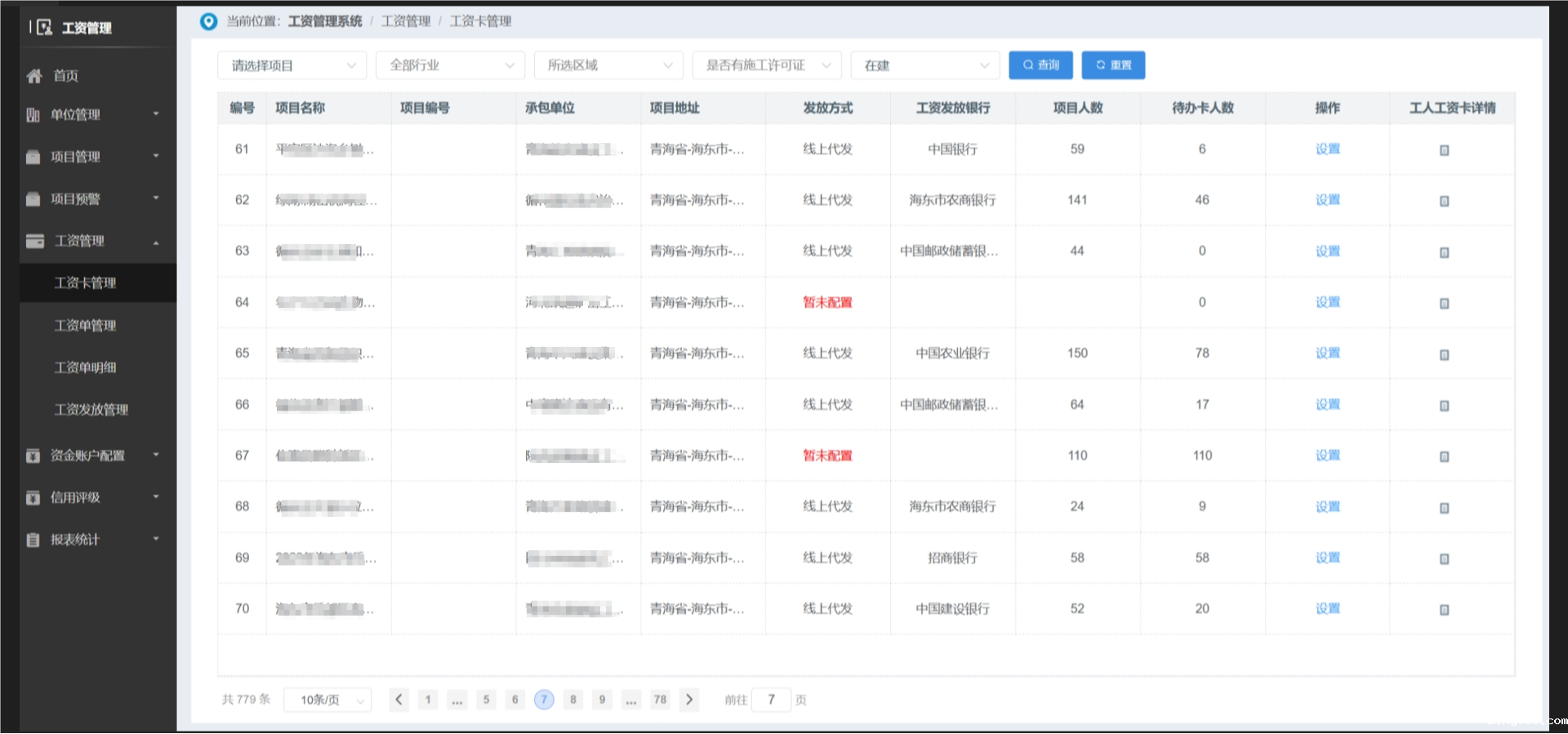 劳务实名制管理系统：优化您的劳务管理流程