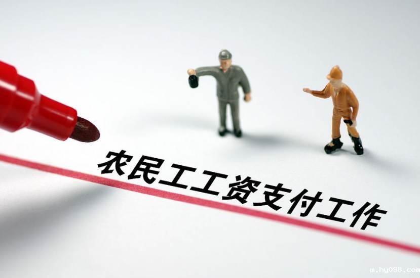 高新区：保障农民工工资支付工作-工资监管系统平台