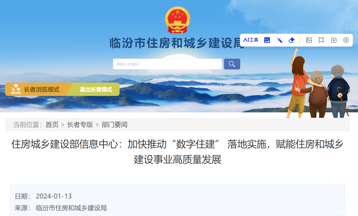 加快推动“数字住建” 落地实施，赋能住房和城乡建设事业高质量发展