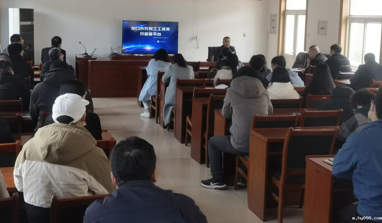 龙口市住建局召开农民工工资支付监管平台培训会