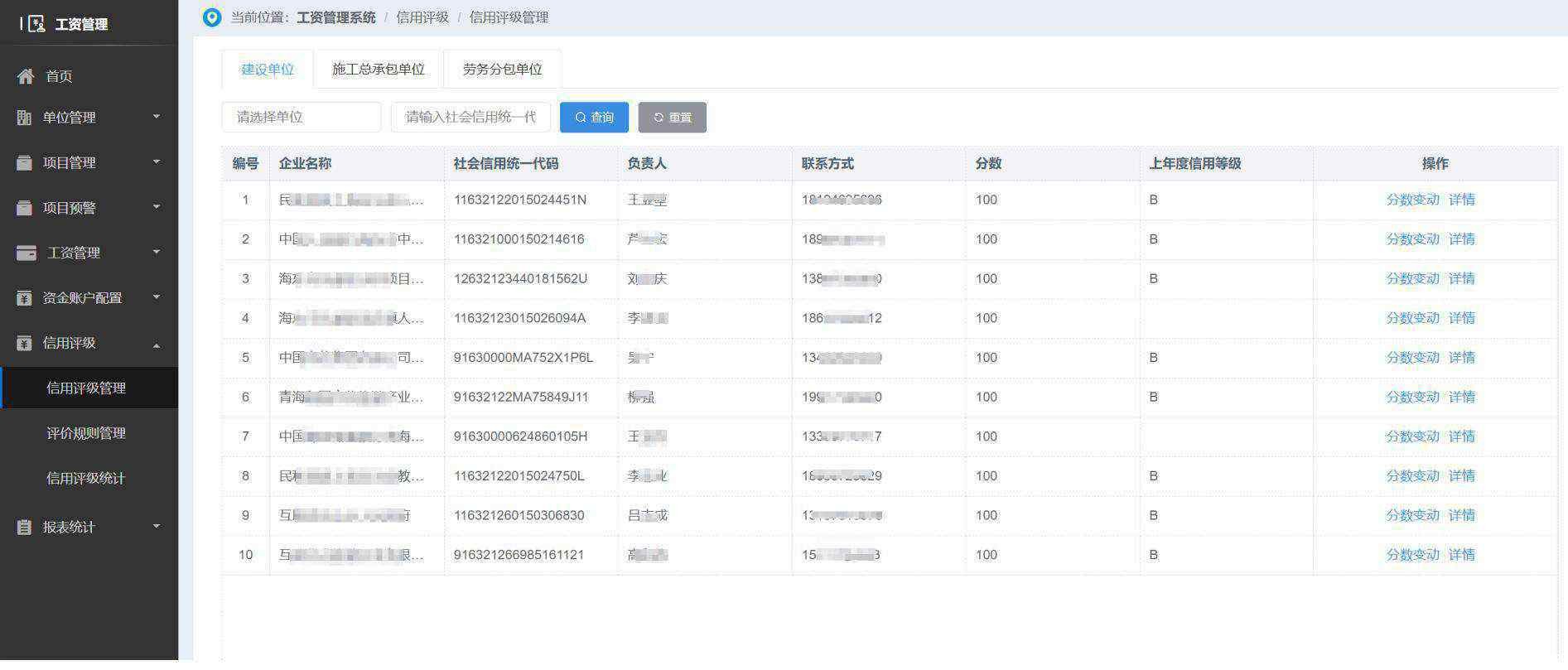 建筑企业如何挑选完美的工资监管系统？