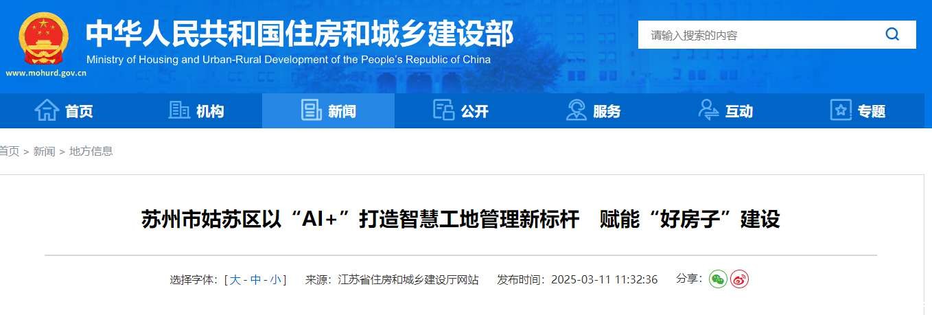 智慧工地管理新模式：苏州市姑苏区以“AI+”领跑