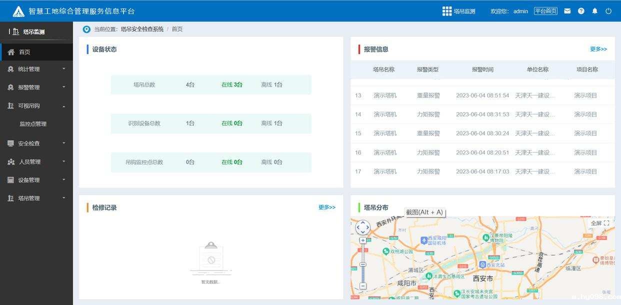 智慧工地建设为什么需要塔机监测系统？