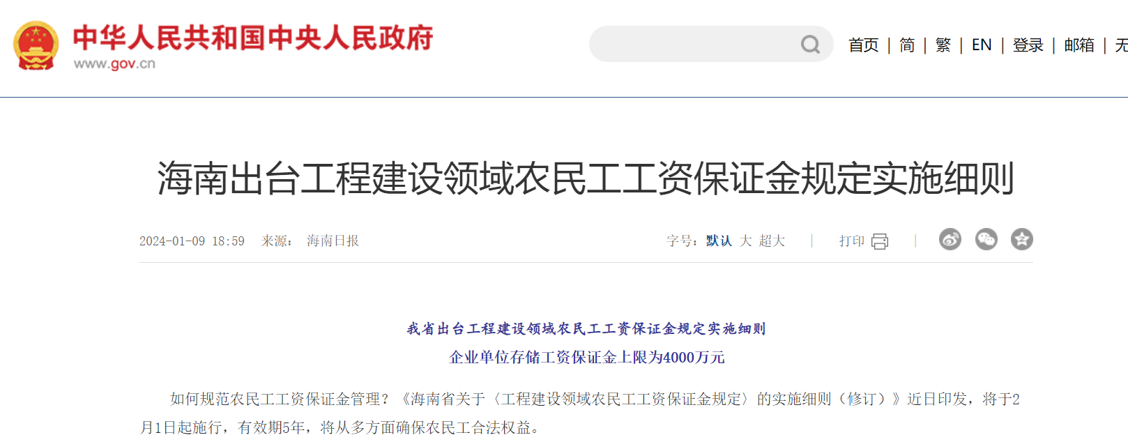 海南出台工程建设领域农民工工资保证金规定实施细则！