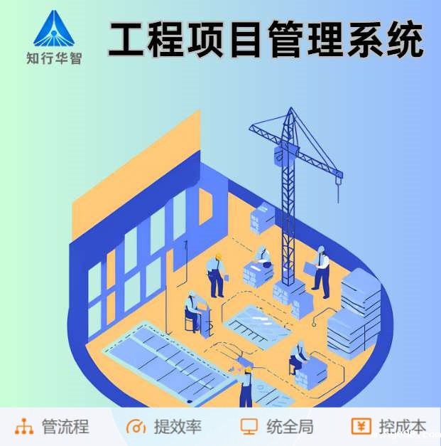 智能工程项目管理系统助力建筑工程卓越完成！
