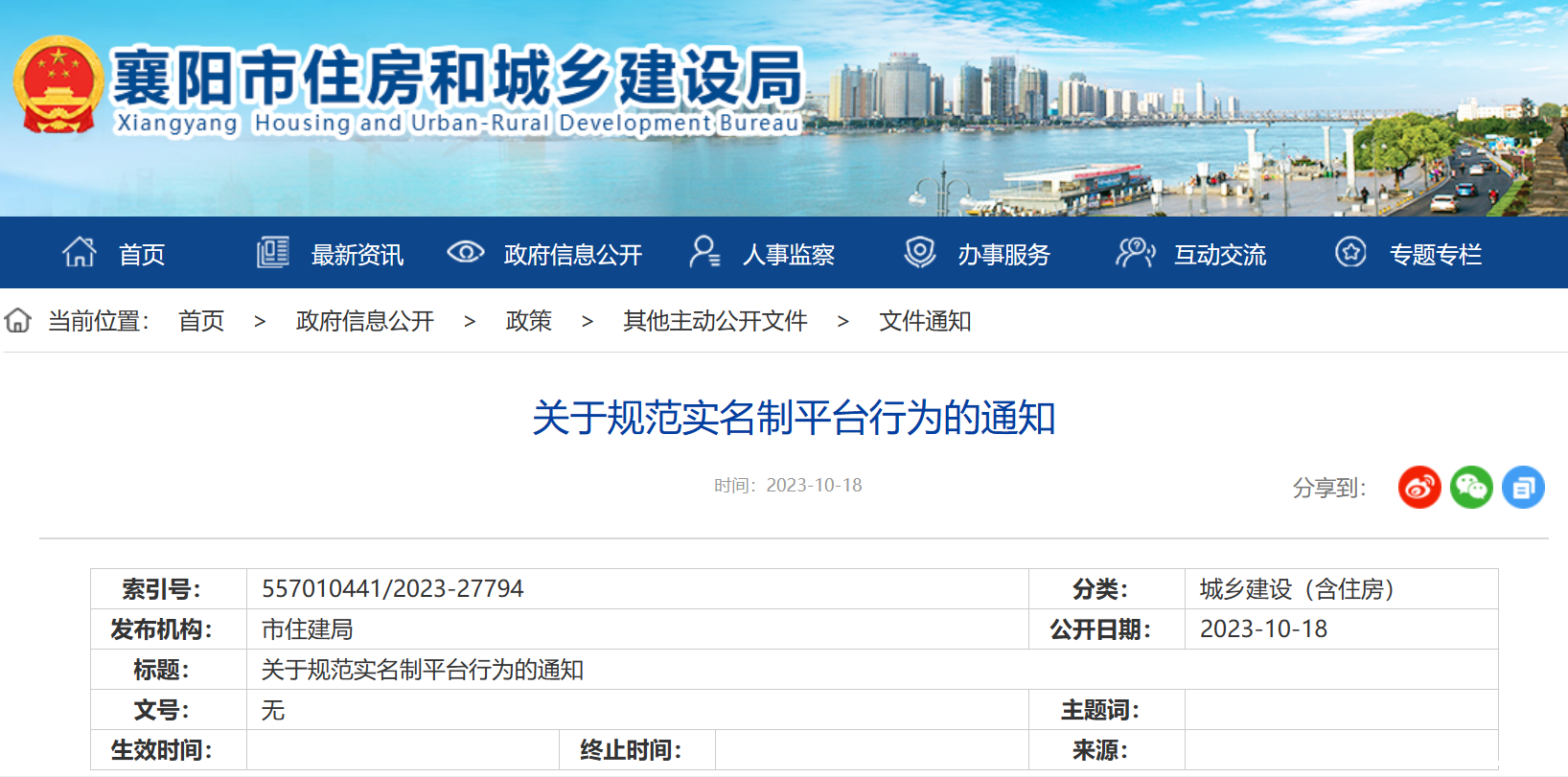 关于规范劳务实名制管理系统行为的通知