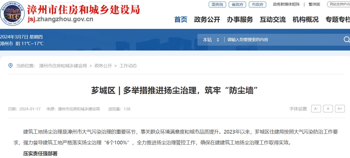 芗城区 | 多举措推进扬尘治理，筑牢“防尘墙”