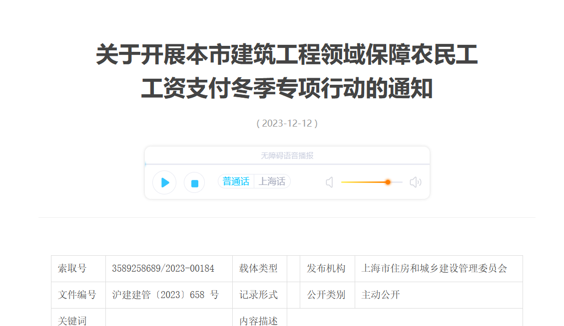 关于开展根治欠薪冬季专项行动的通知-工资监管系统平台