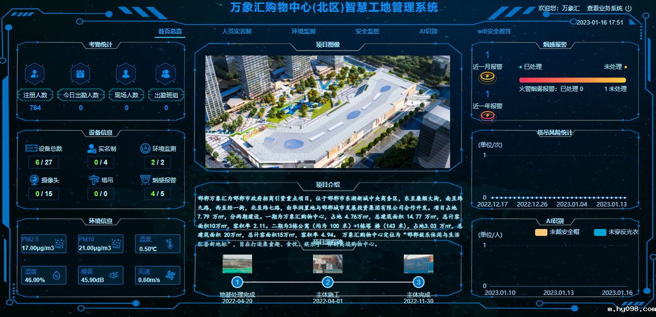 智慧工地方案怎么做?万象汇购物中心智慧工地建设案例分享 智慧工地方案怎么做?万象汇购物中心智慧工地建设案例分享