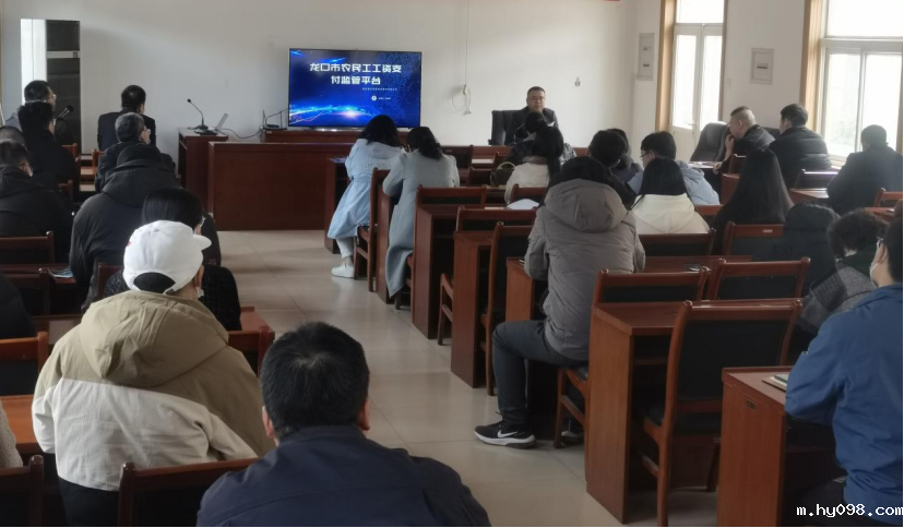 龙口市住建局召开农民工工资支付监管平台培训会 龙口市住建局召开农民工工资支付监管平台培训会