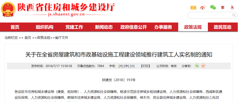 8月1日起,全省推进建筑工人劳务实名制!劳务实名制管理系统 8月1日起,全省推进建筑工人劳务实名制!劳务实名制管理系统