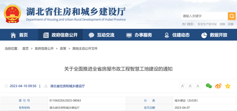 政策助推智慧工地建设!知行华智 政策助推智慧工地建设!知行华智