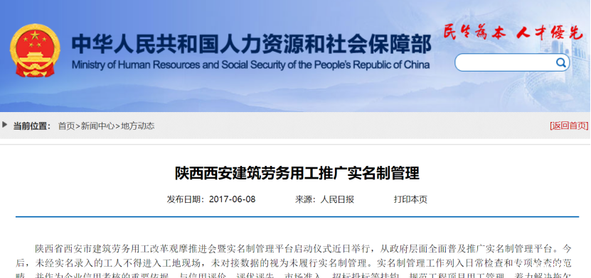 陕西西安建筑推广劳务实名制管理系统! 陕西西安建筑推广劳务实名制管理系统!
