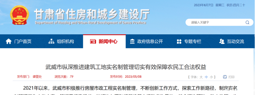 武威市积极推进建筑工地实名制管理-劳务实名制管理系统 武威市积极推进建筑工地实名制管理-劳务实名制管理系统