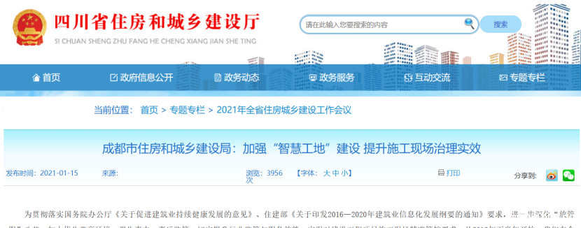 成都：加强“智慧工地”建设，提升施工现场治理实效