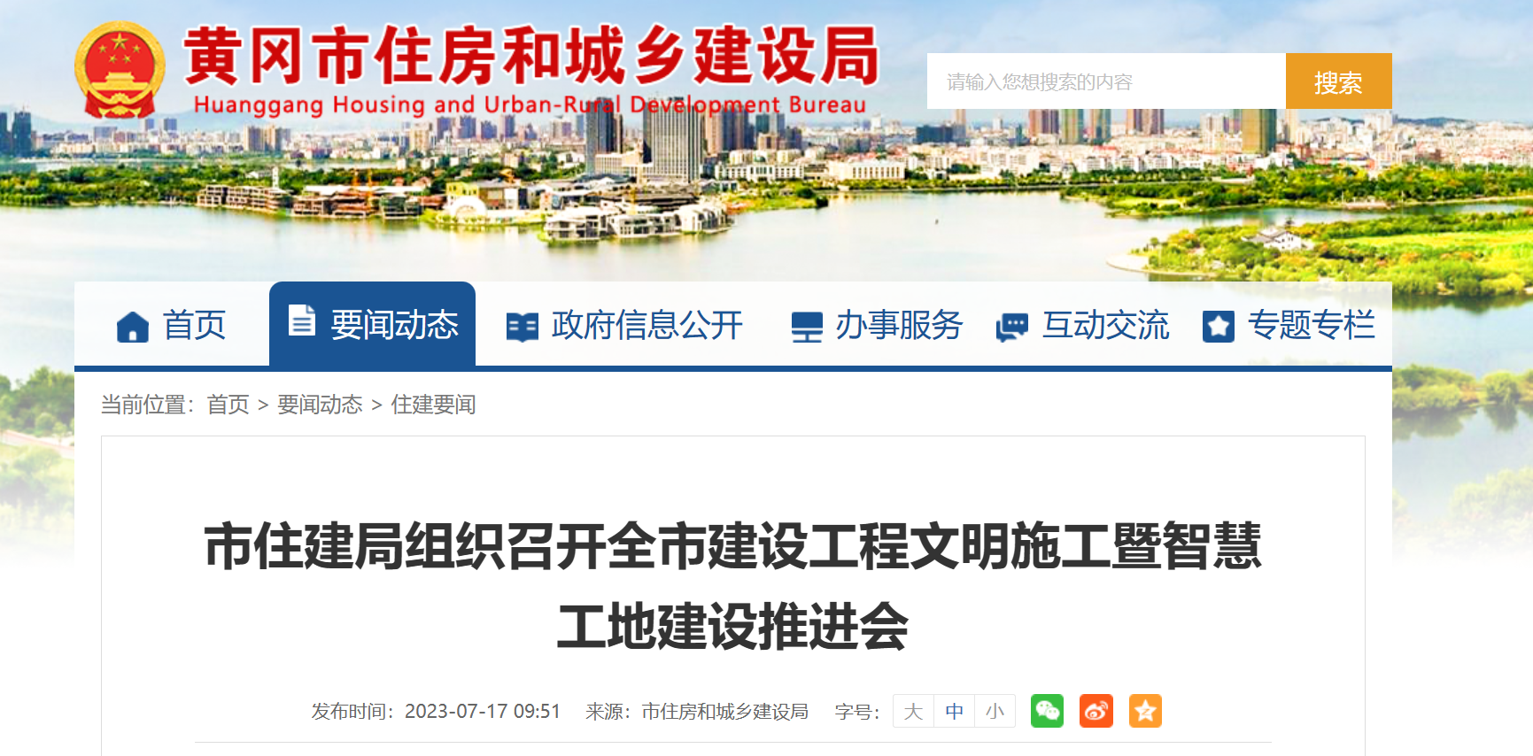 推进“智慧工地”建设 助力项目管理“耳聪目明” 推进“智慧工地”建设 助力项目管理“耳聪目明”