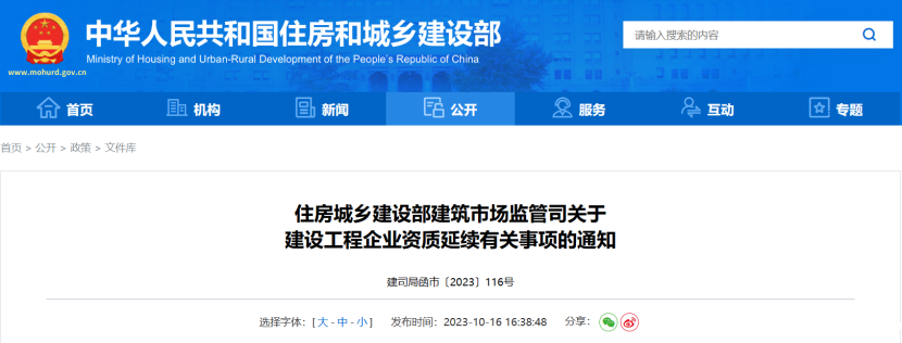 住建部建:关于建设工程企业资质延续有关事项的通知 住建部建:关于建设工程企业资质延续有关事项的通知