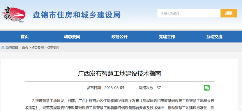 广西发布智慧工地建设技术指南! 广西发布智慧工地建设技术指南!