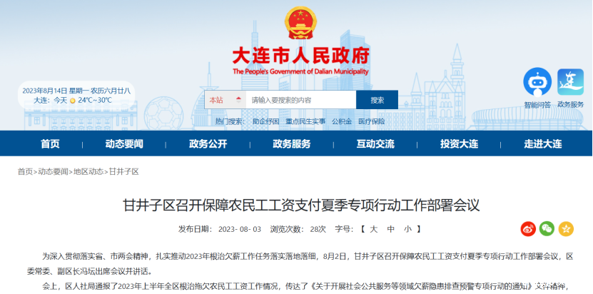 甘井子区召开保障农民工工资支付夏季专项行动工作部署会议