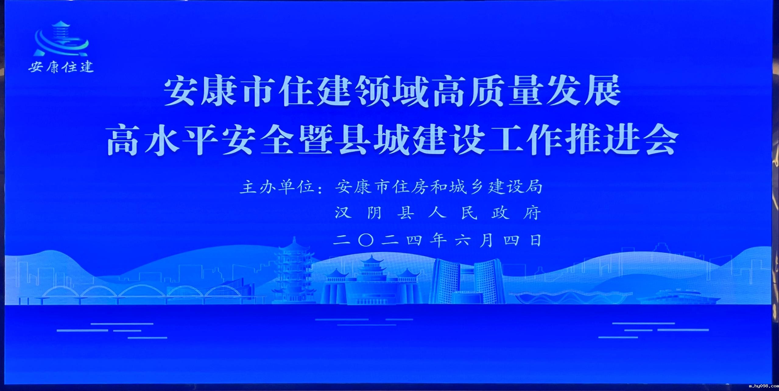 【安康聚焦】安康市举办住房和城建推进会,助力智慧工地发展! 【安康聚焦】安康市举办住房和城建推进会,助力智慧工地发展!