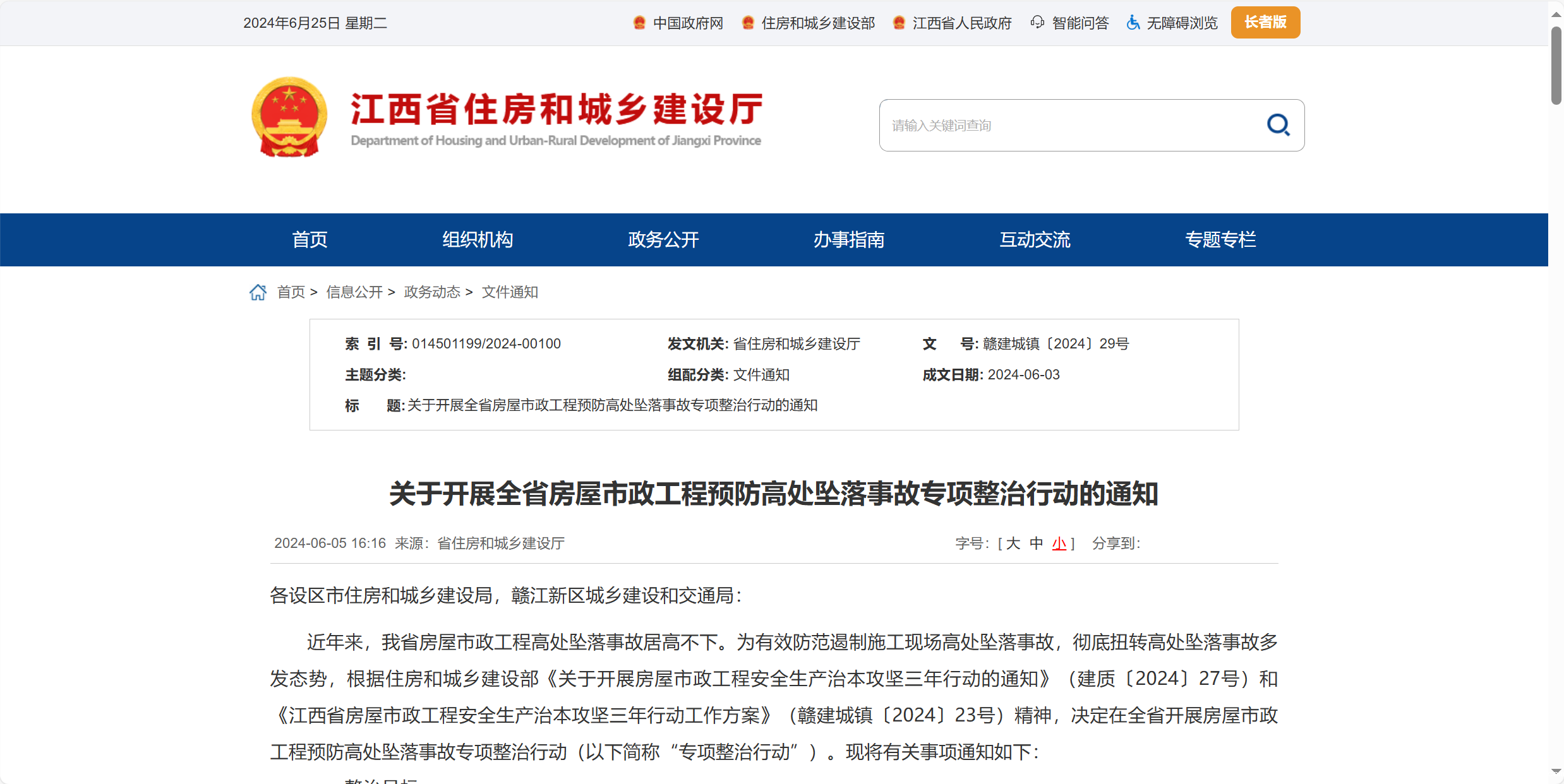 江西省市政工程预防高处坠落事故专项整治行动!智慧工地 江西省市政工程预防高处坠落事故专项整治行动!智慧工地