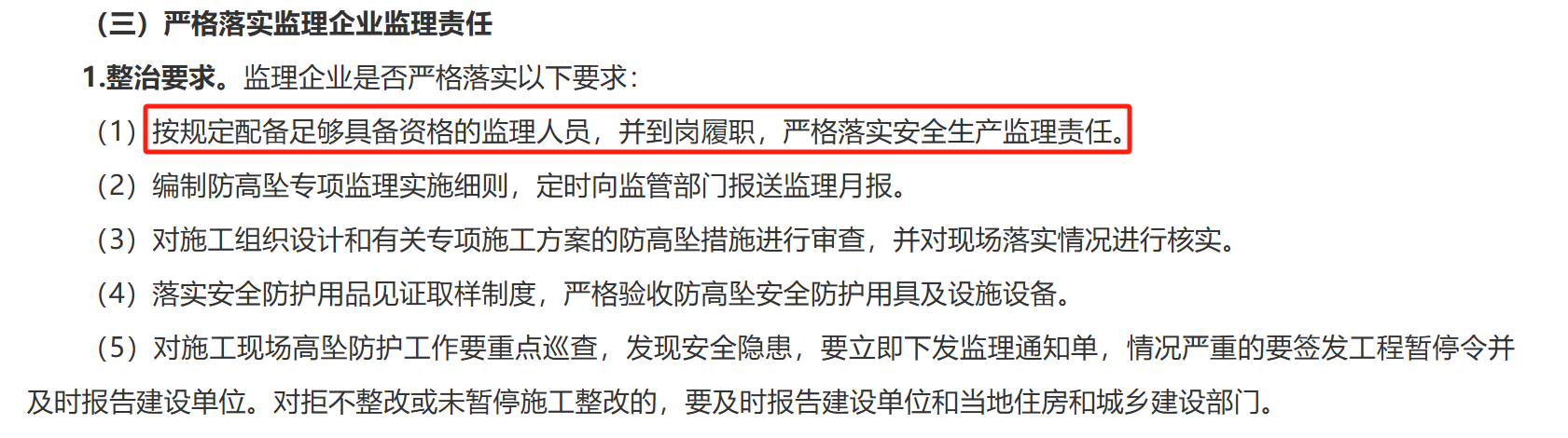 江西省市政工程预防高处坠落事故专项整治行动!智慧工地 江西省市政工程预防高处坠落事故专项整治行动!智慧工地