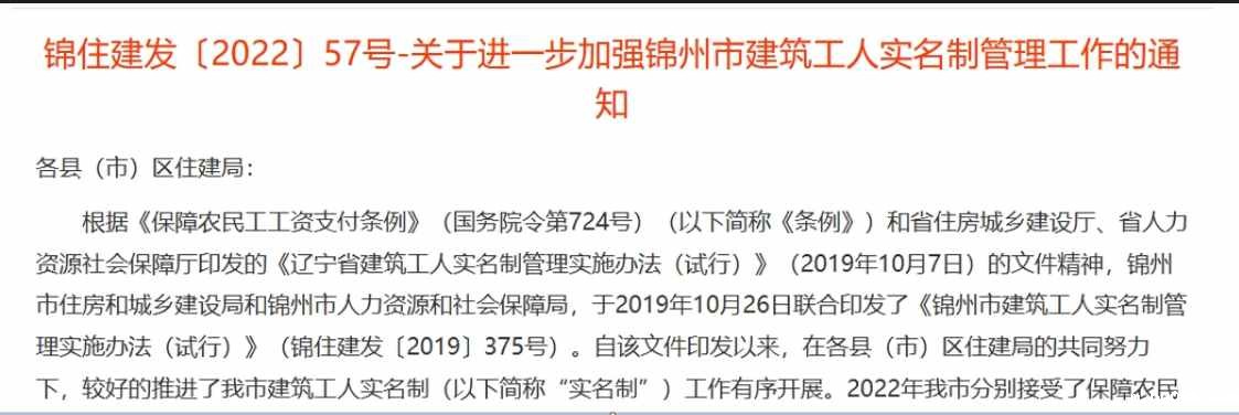 关于加强建筑工人劳务实名制管理系统工作的通知 关于加强建筑工人劳务实名制管理系统工作的通知
