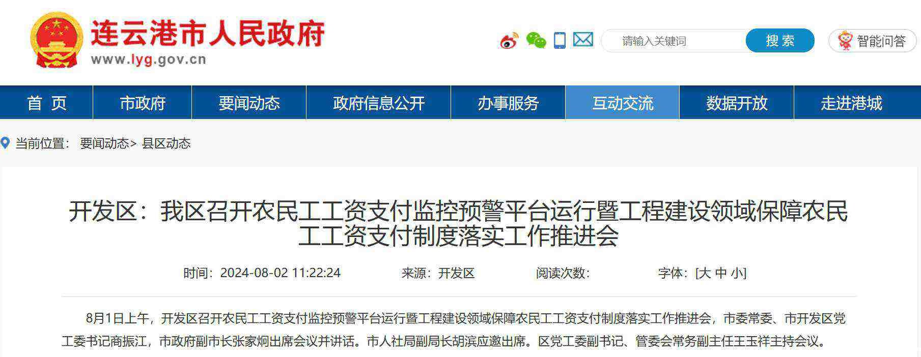 连云港召开农民工工资监管系统平台推进会 连云港召开农民工工资监管系统平台推进会