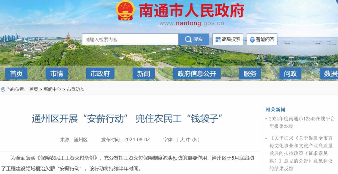 南通市:“安薪行动” 兜住农民工“钱袋子”-工资监管系统平台 南通市:“安薪行动” 兜住农民工“钱袋子”-工资监管系统平台