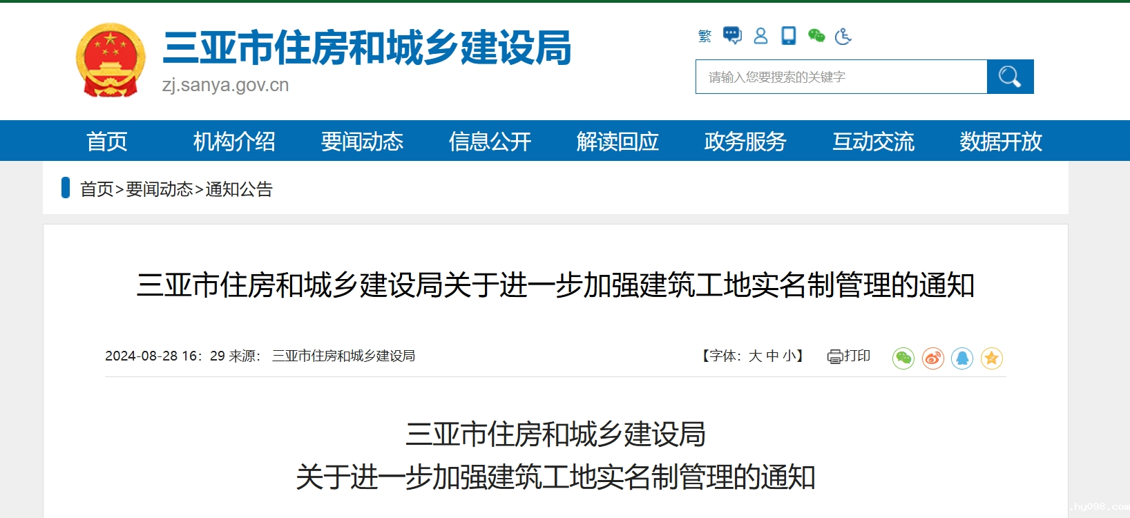 加强建筑工地实名制管理,三亚行动了!劳务实名制管理系统 加强建筑工地实名制管理,三亚行动了!劳务实名制管理系统