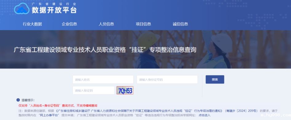 多省已行动!“挂证”查询系统正式开通! 多省已行动!“挂证”查询系统正式开通!