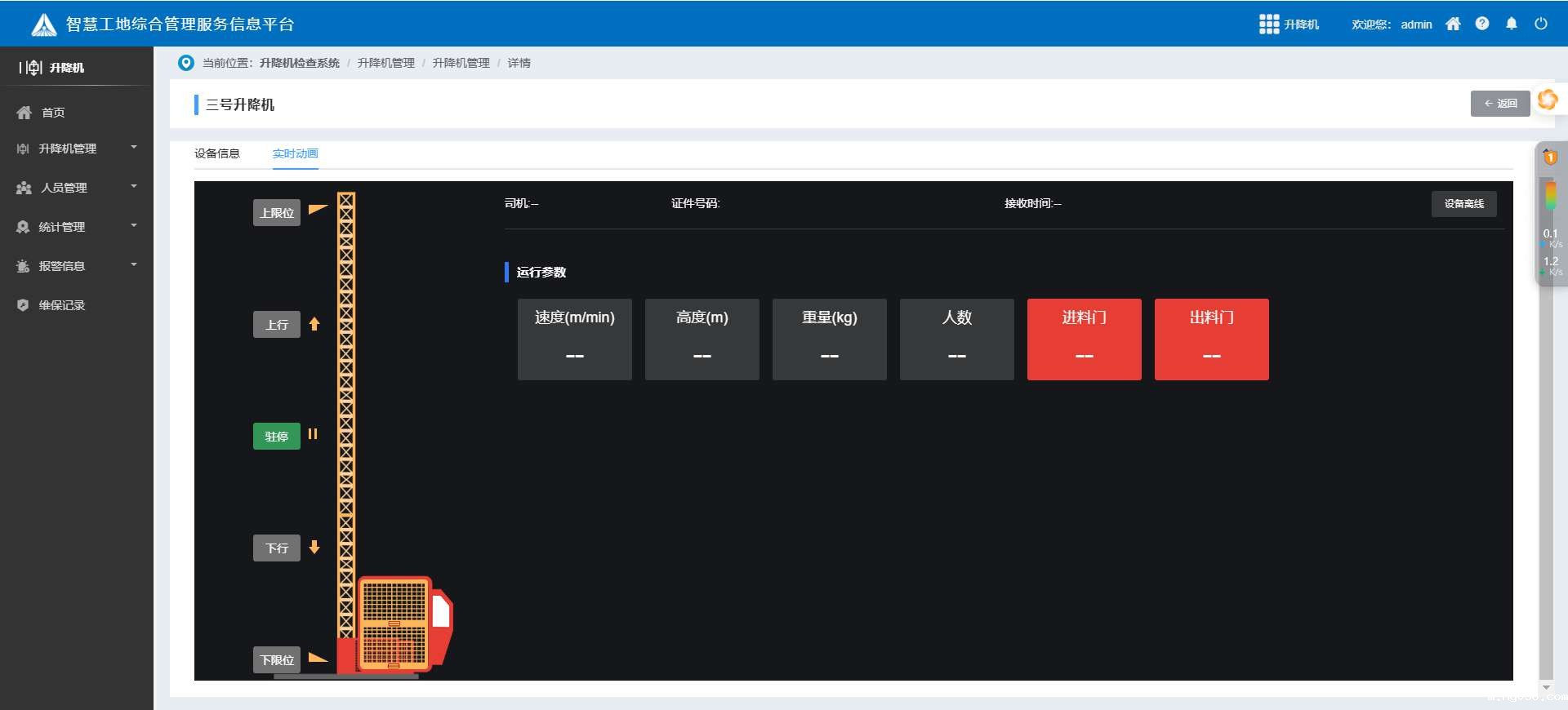 升降机监测系统有什么功能特点? 升降机监测系统有什么功能特点?