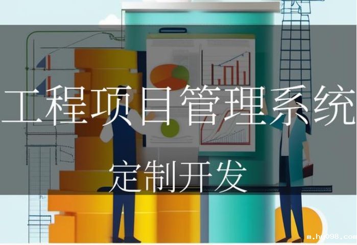 建设工程项目管理系统的实施技巧建议 建设工程项目管理系统的实施技巧建议