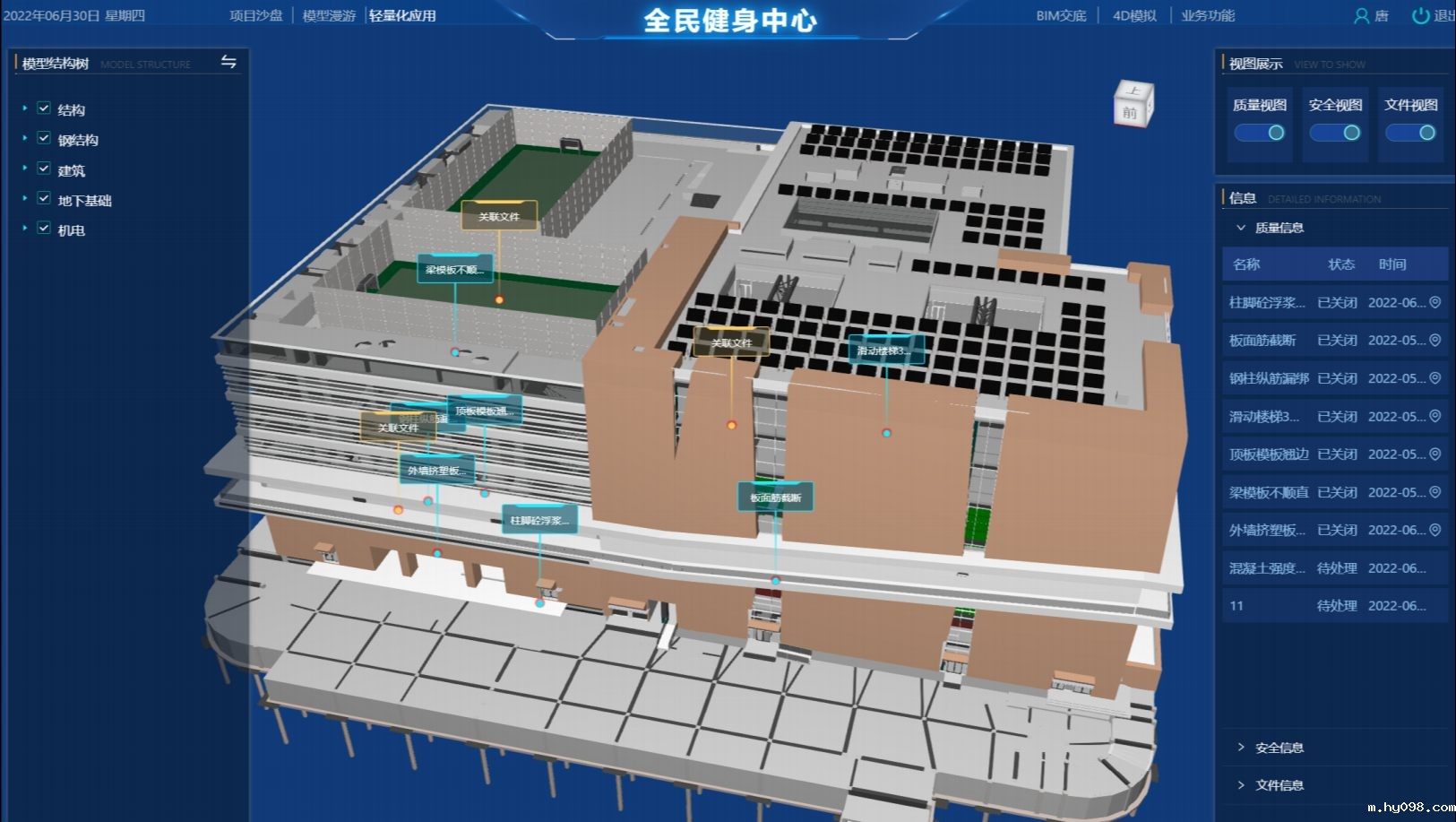 bim在智慧工地中的主要应用 bim在智慧工地中的主要应用