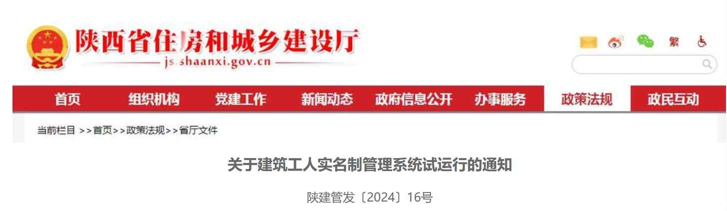 重磅!省住建厅上线全省建筑工人实名制管理系统 重磅!省住建厅上线全省建筑工人实名制管理系统
