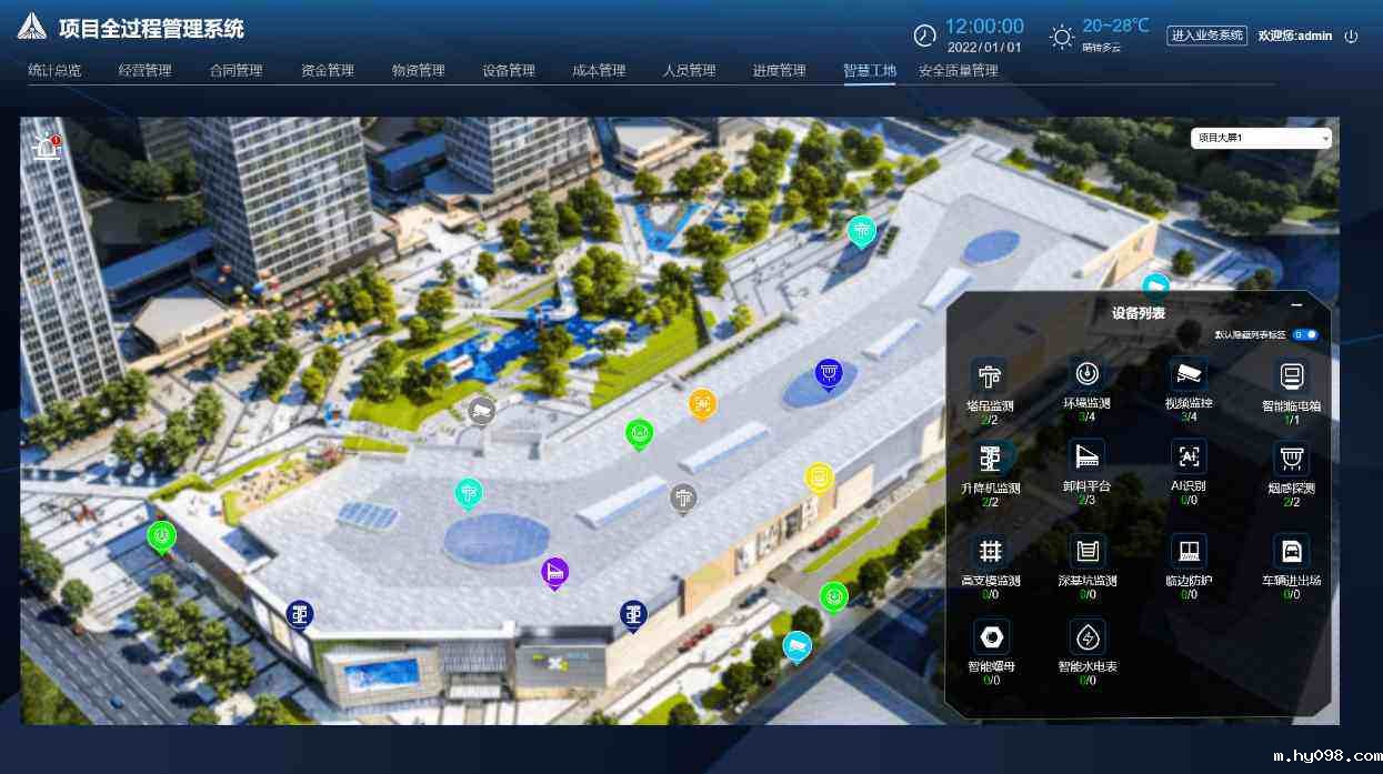 工程项目管理系统：使项目管理工作更高效