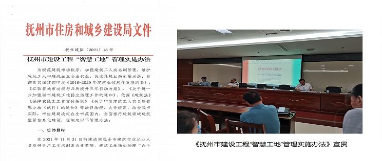 抚州市智慧工地监管平台启动会 抚州市智慧工地监管平台启动会