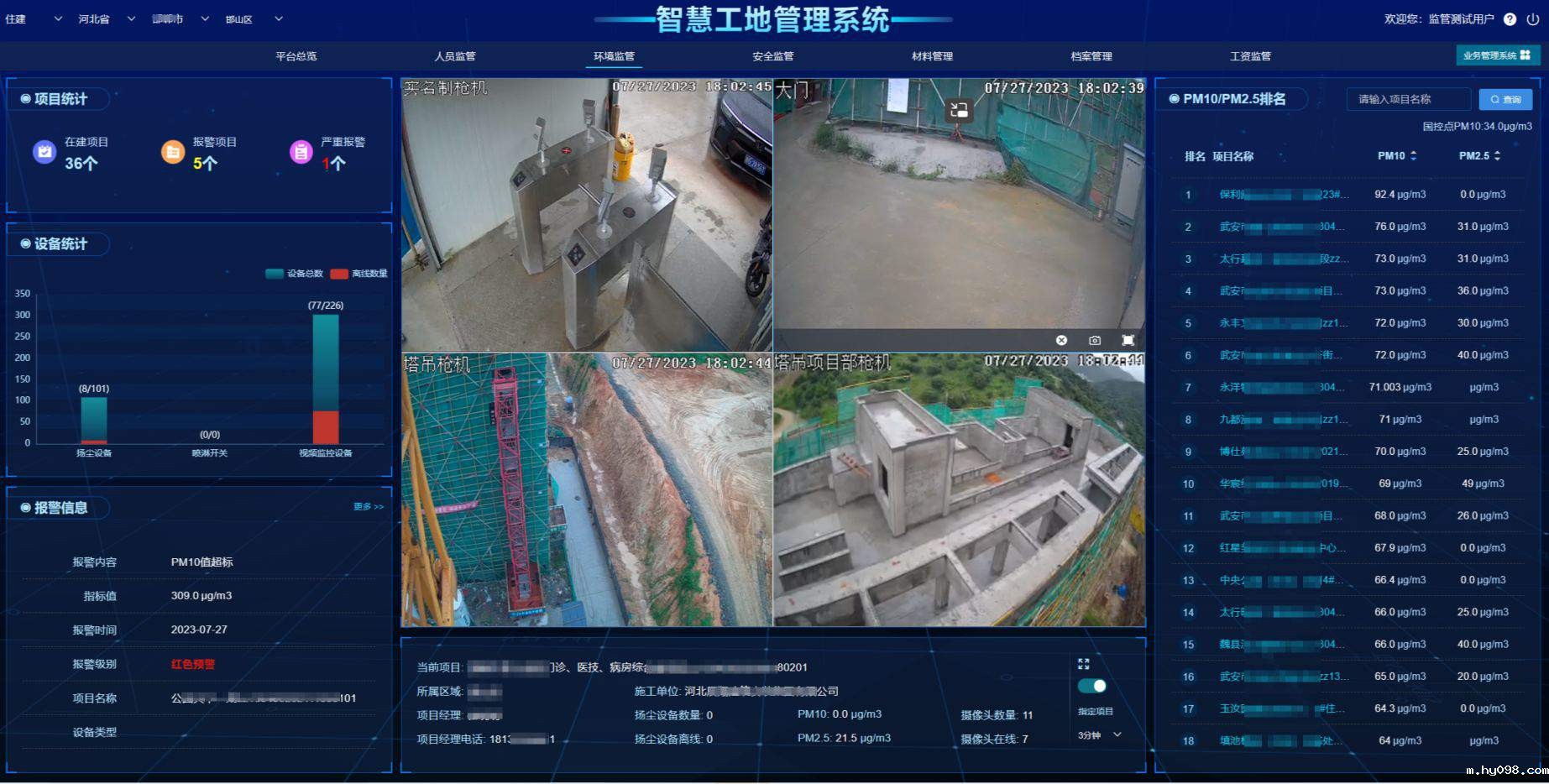 扬尘颗粒物监测系统的作用 扬尘颗粒物监测系统的作用