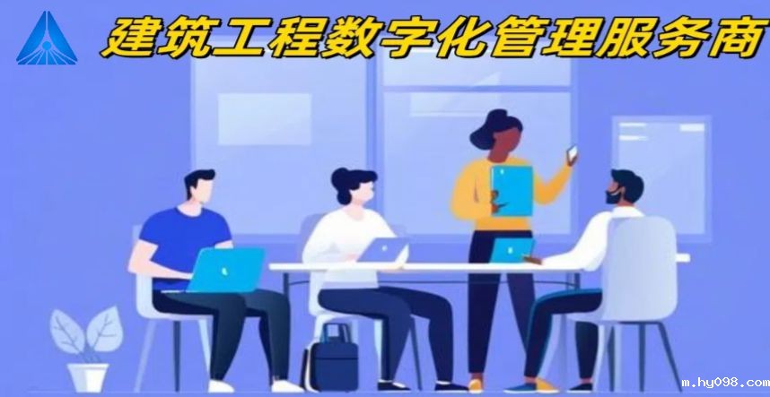 工程老板都在用的工程项目管理软件系统竟然是它! 工程老板都在用的工程项目管理软件系统竟然是它!