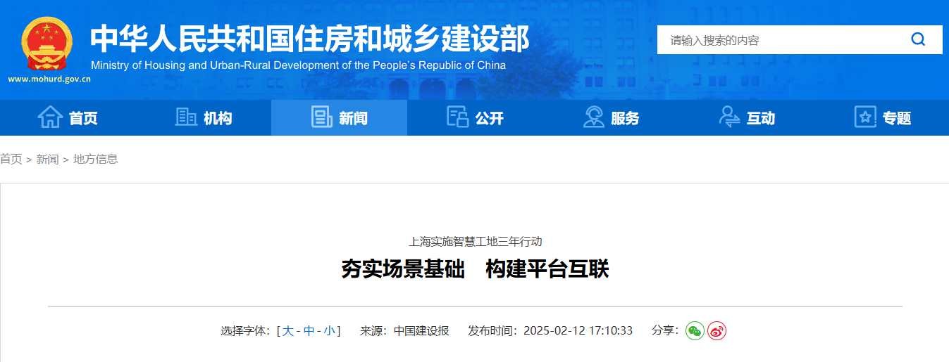 构建智慧工地平台,实现场景互联 构建智慧工地平台,实现场景互联