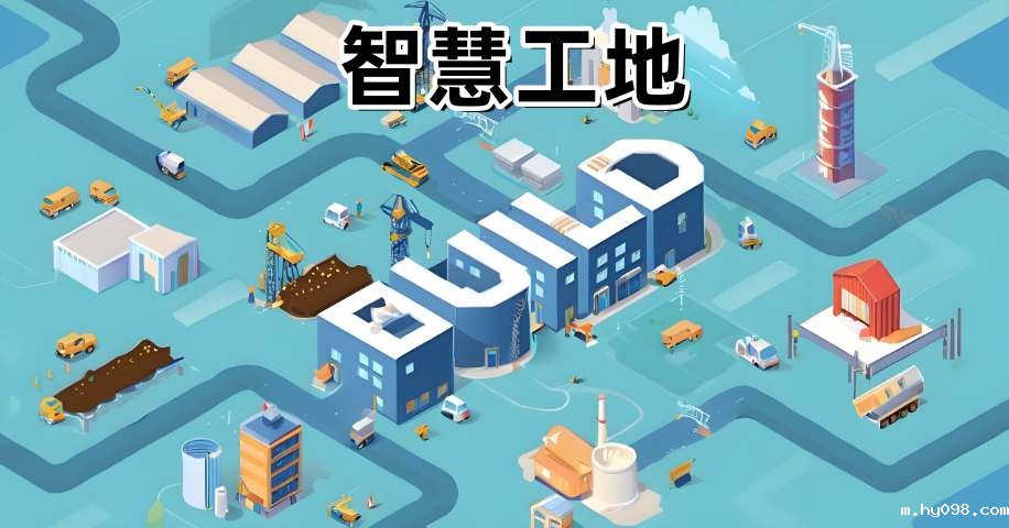 智慧工地一套系统多少钱?选型指南与成本解析! 智慧工地一套系统多少钱?选型指南与成本解析!