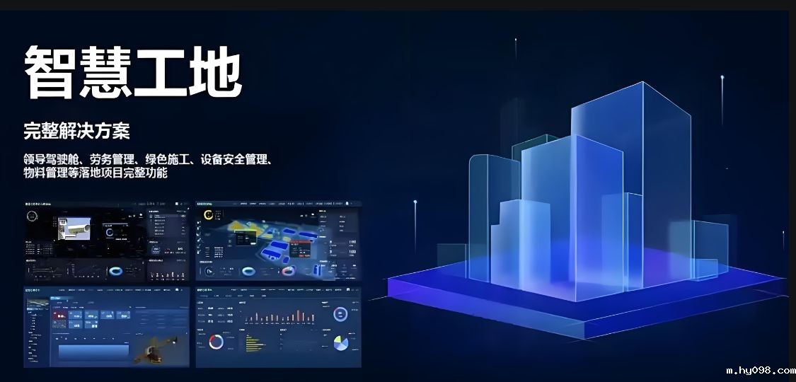 智慧工地的发展趋势：未来建筑行业的数字化蓝图