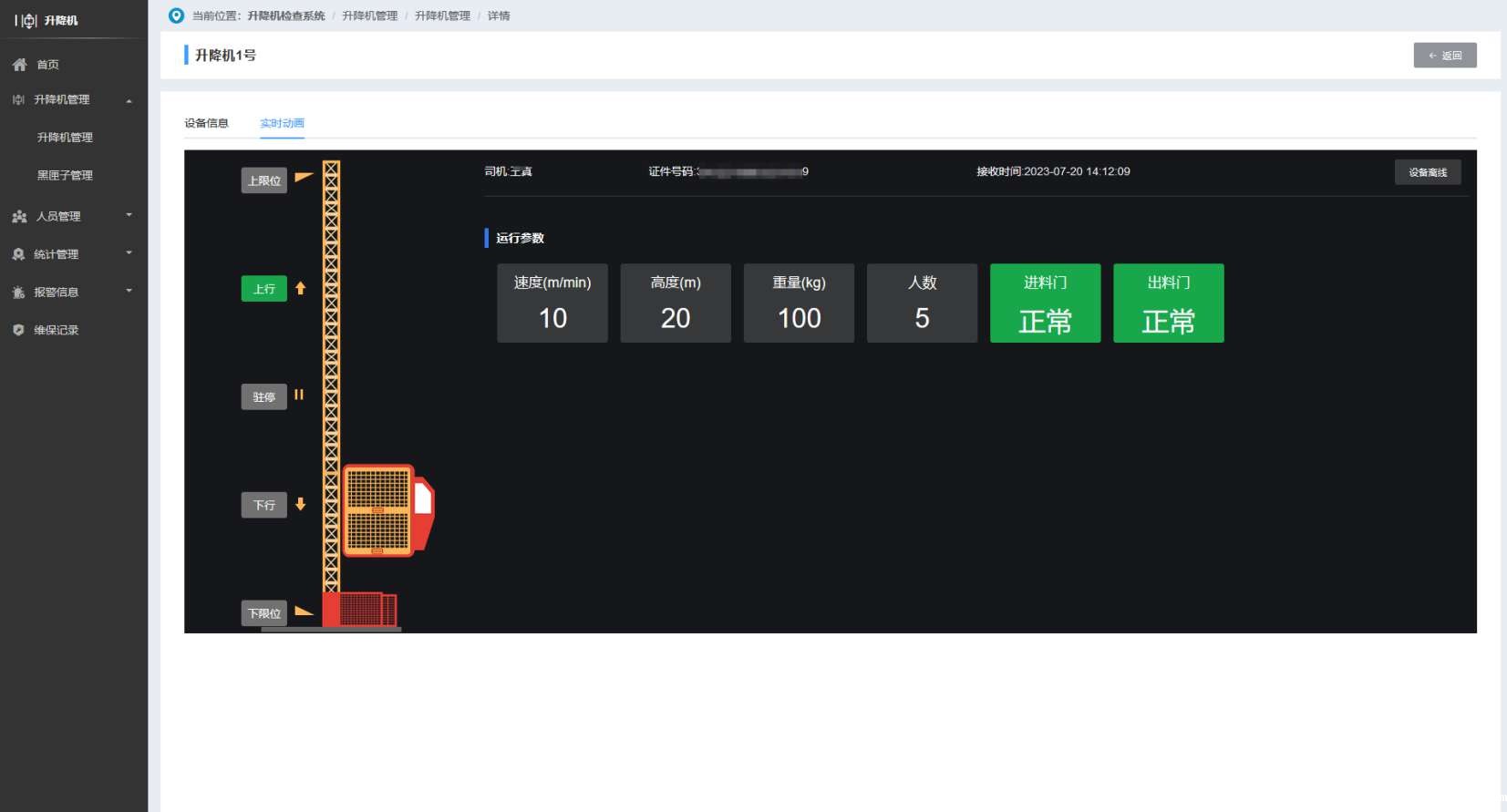 适用于建筑业的升降机监测系统推荐! 适用于建筑业的升降机监测系统推荐!