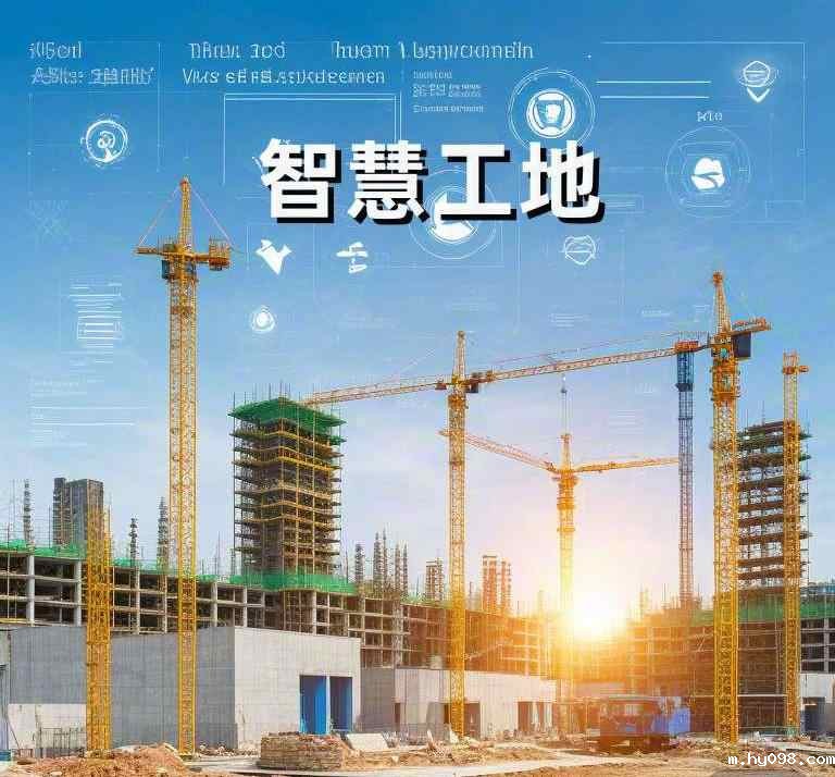 工程管理变革,智慧工地引领能效提升! 工程管理变革,智慧工地引领能效提升!
